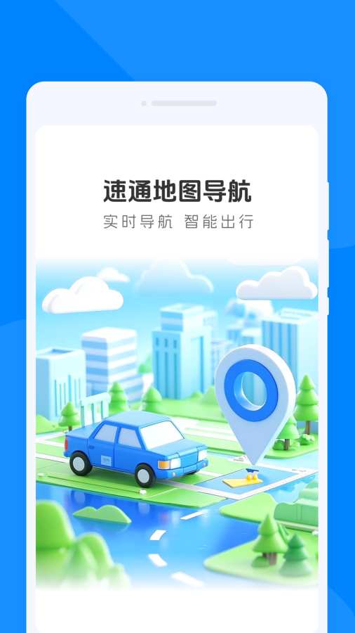 速通地图导航