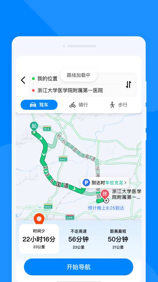 速通地图导航截图1
