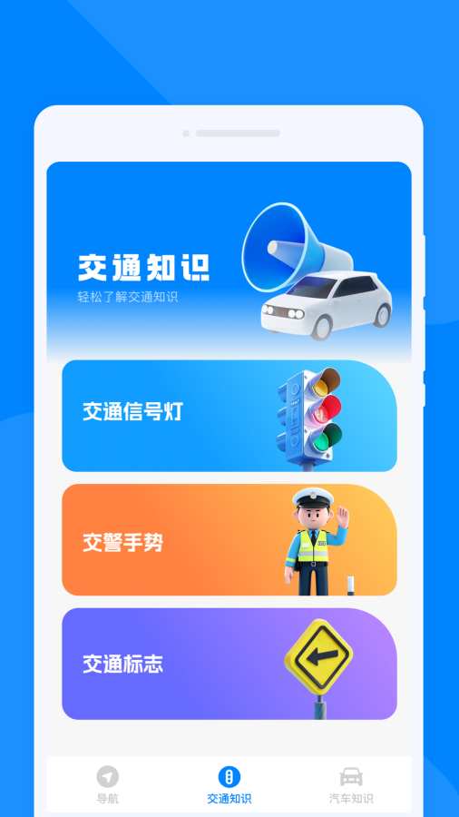 速通地图导航截图3