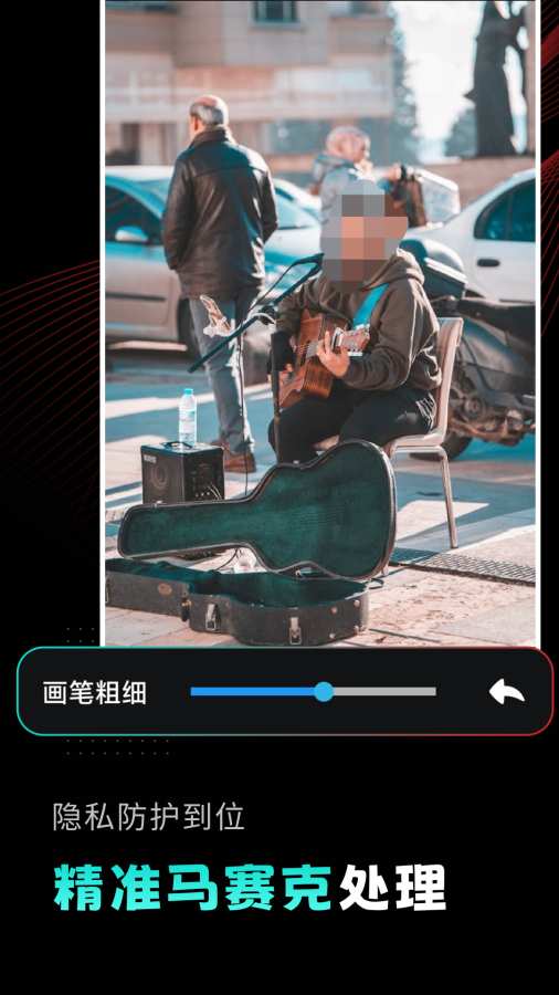 马赛克工具截图3