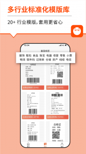番茄标签打印截图2