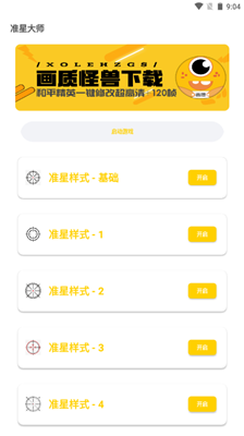 准星怪兽截图2