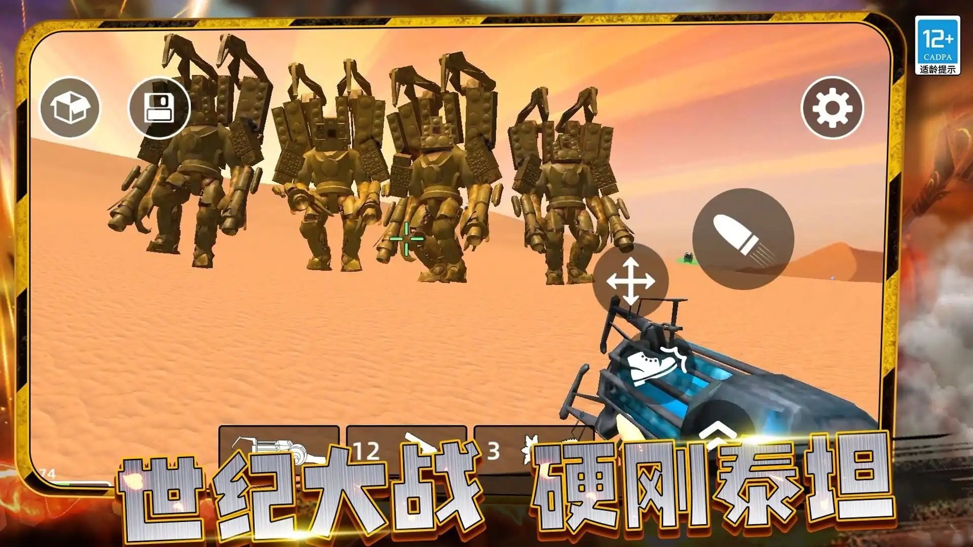 疯狂战争大师截图0