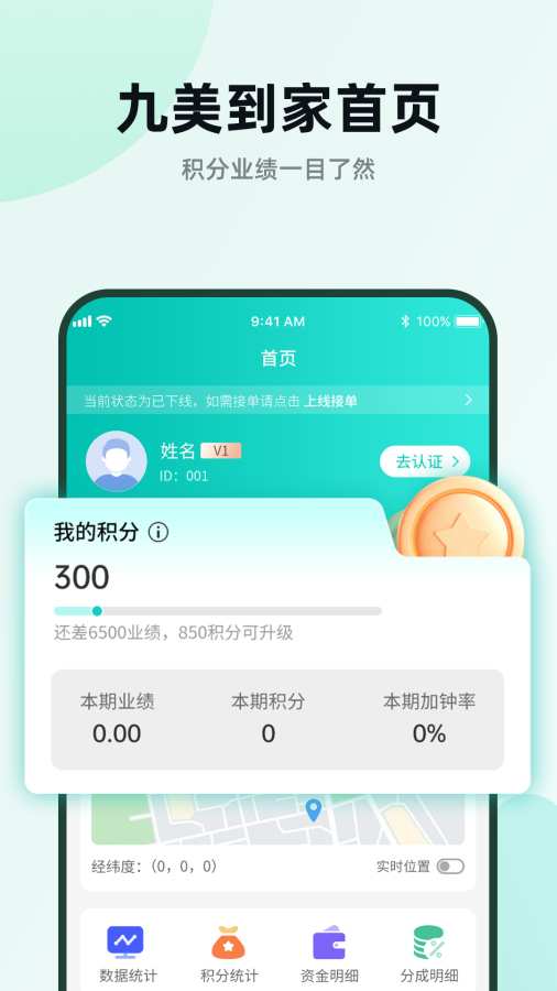 九美到家技师端