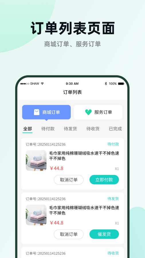 九美到家技师端截图3