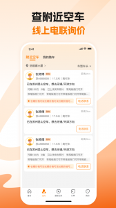 蜂羽货主截图2
