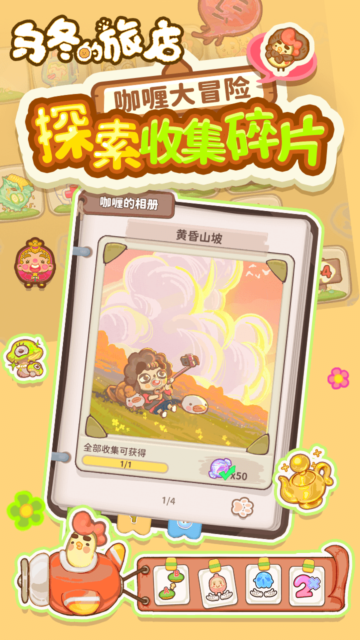 乌冬的旅店安卓版截图0