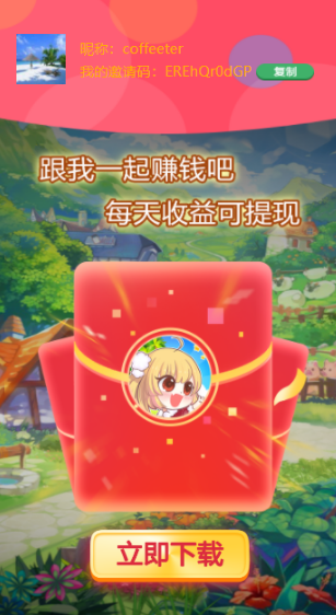小镇幸福生活红包版