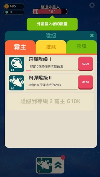 驱逐外星人中文版截图0