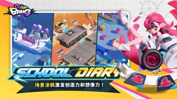 色彩爆炸截图2