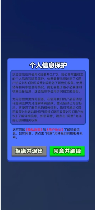 我要开工厂截图0