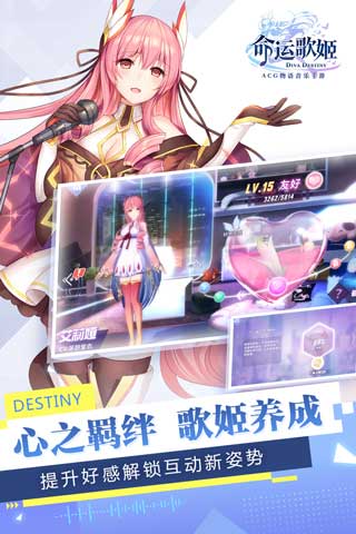 命运歌姬最新版截图1
