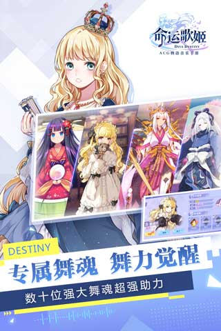 命运歌姬最新版截图4