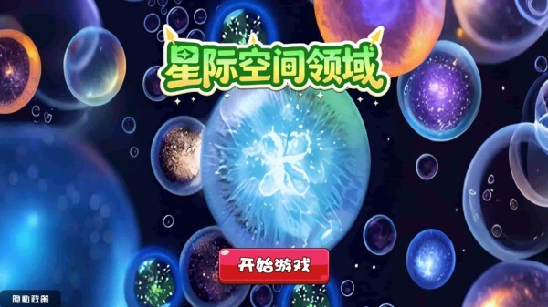 星际空间领域