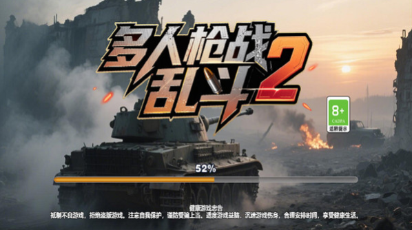 多人枪战乱斗2截图1