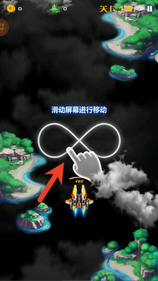 选择心仪战机进入新手关卡