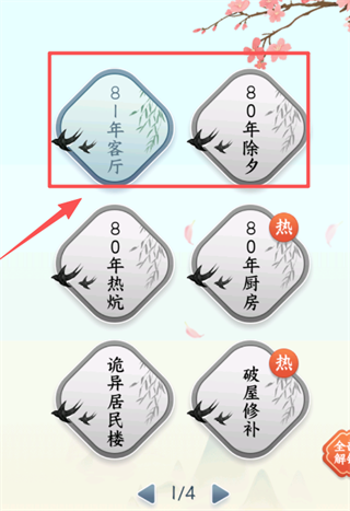 汉字来找茬