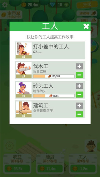 我要当村长截图1