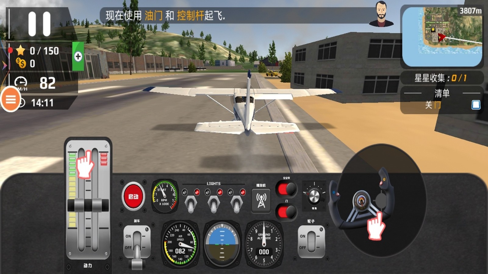 模拟升空截图1