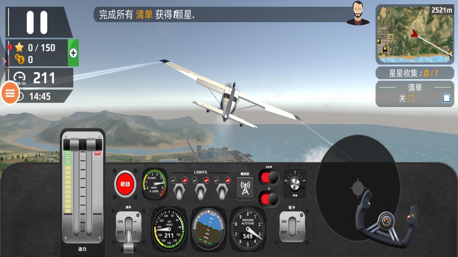 模拟升空截图3