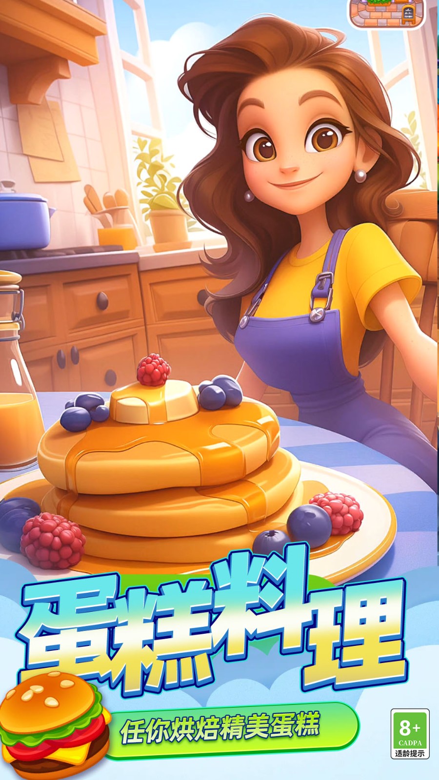 迷你烹饪大师截图1