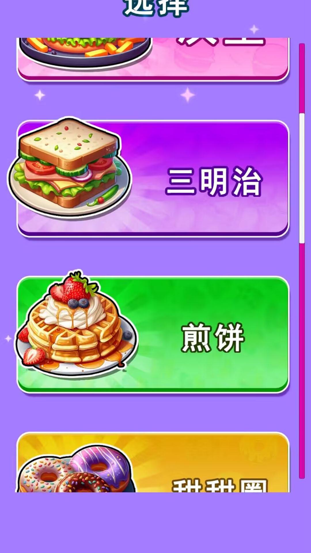 餐厅乐队截图0
