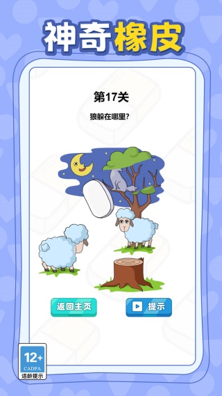 来点想象力截图2
