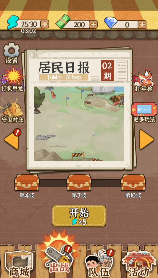 老屋保卫战截图3