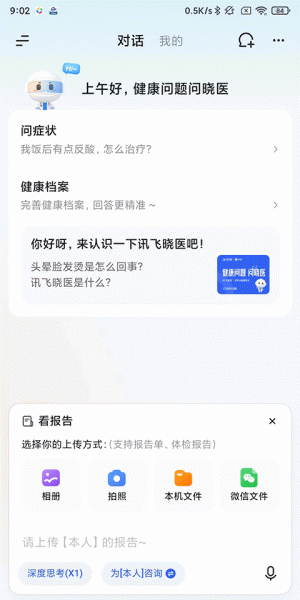 讯飞晓医