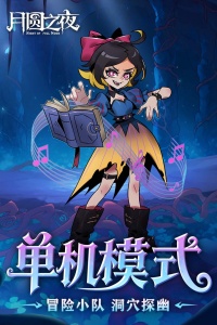 月圆之夜vivo版截图2