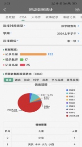 读懂儿童截图2