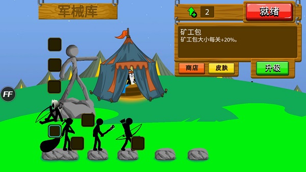 火柴人战争遗产普通版