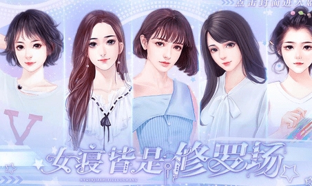 女寝皆是修罗场全解锁完整版截图0