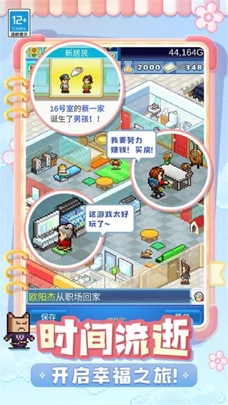 幸福公寓物语中文最新版截图1