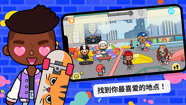 托卡生活世界免费版截图0