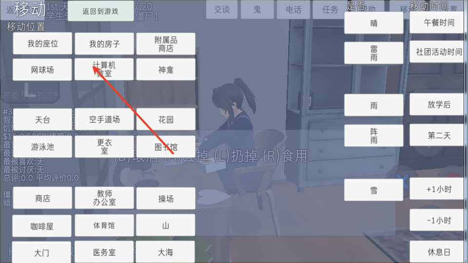 校园女生模拟器中文汉化版