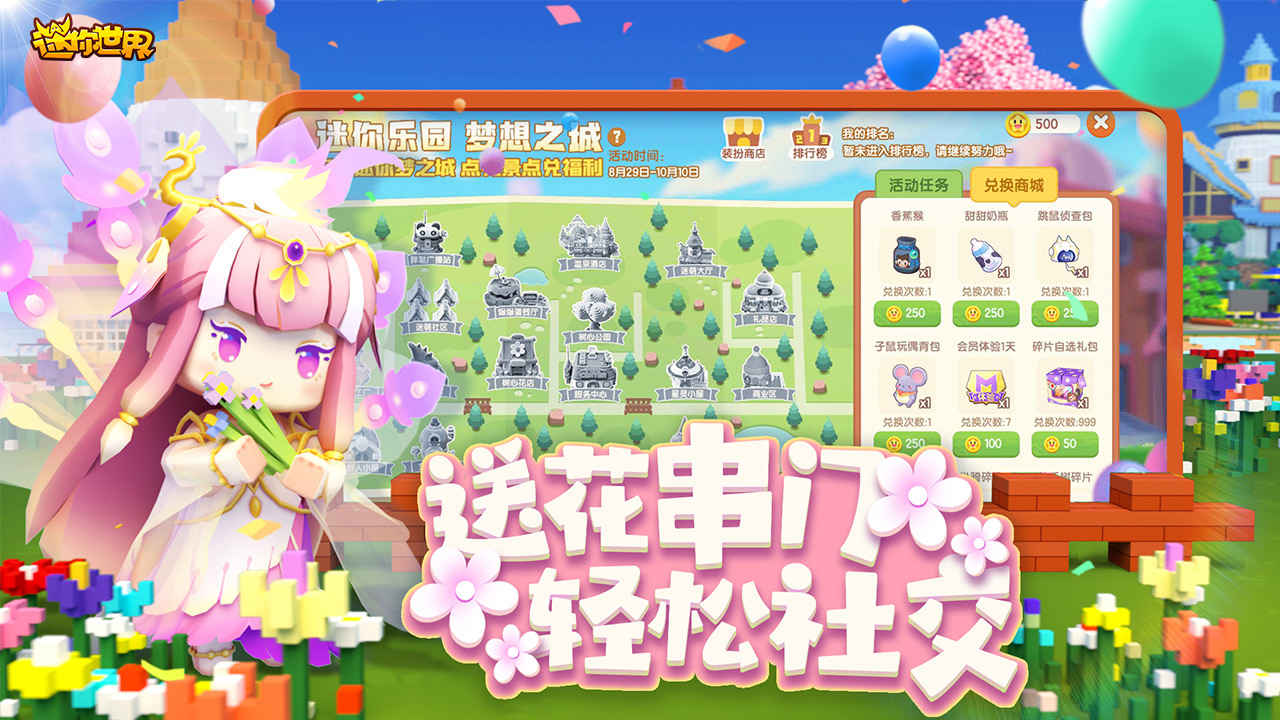 迷你世界汉化版截图2
