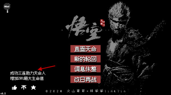 黑神话悟空火山哥哥像素版