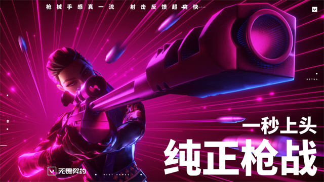 无畏契约国服手机版截图3