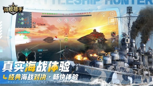 战舰猎手折扣版截图4