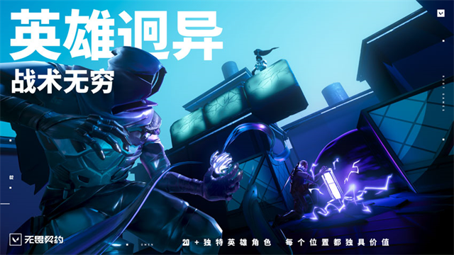 无畏契约国服手机版截图2