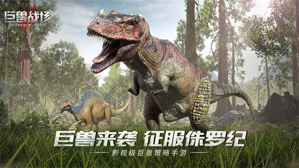巨兽战场截图0
