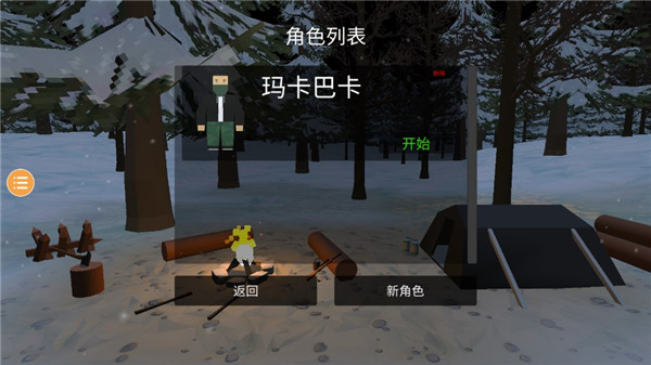 未变异者联机版截图0