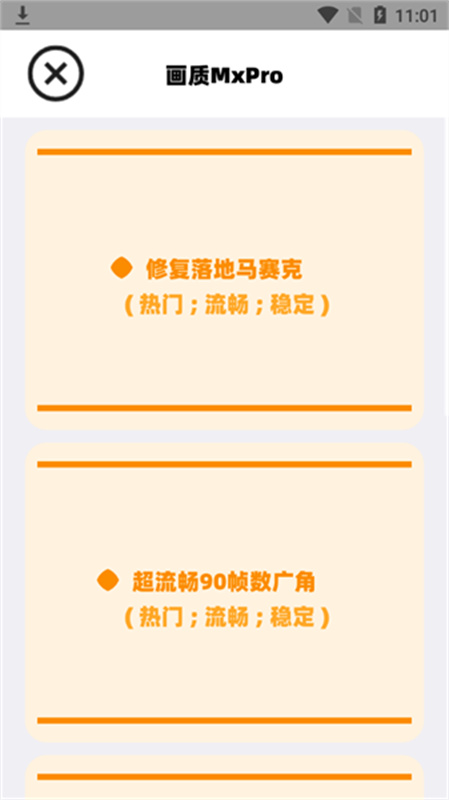 画质mxpro截图1