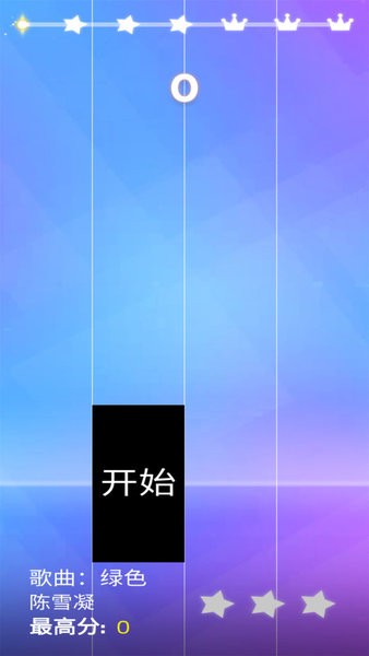 钢琴块4最新版截图0
