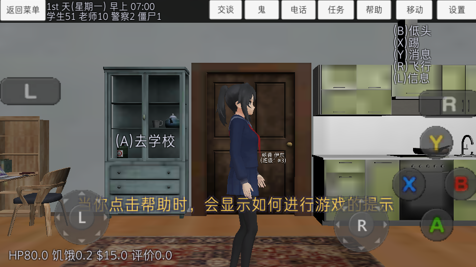 校园女生模拟器中文汉化版