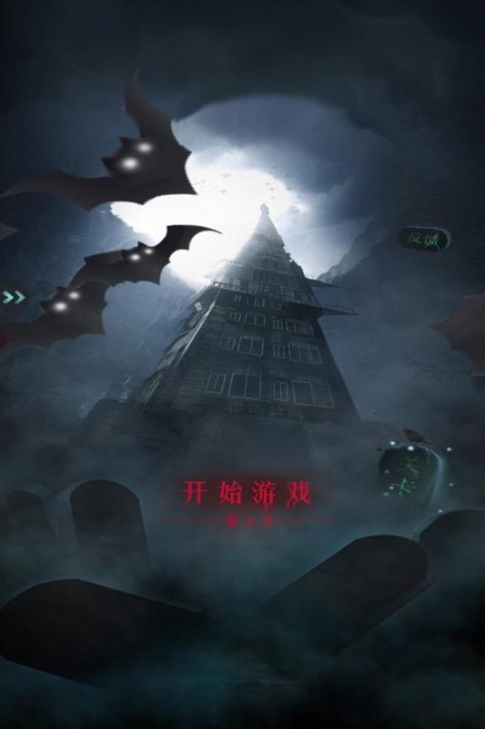 恐怖公寓截图2
