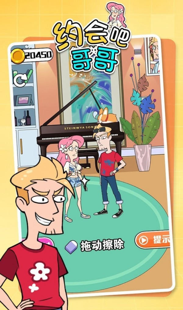 约会吧哥哥截图2
