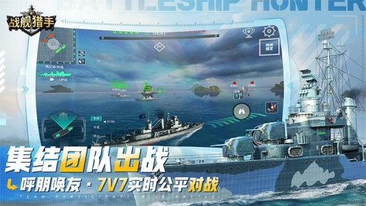 战舰猎手折扣版截图3
