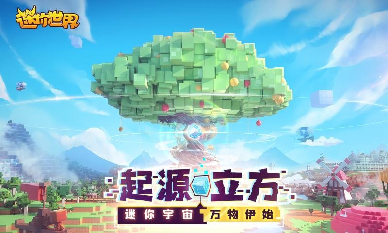 迷你世界夏日狂欢截图0